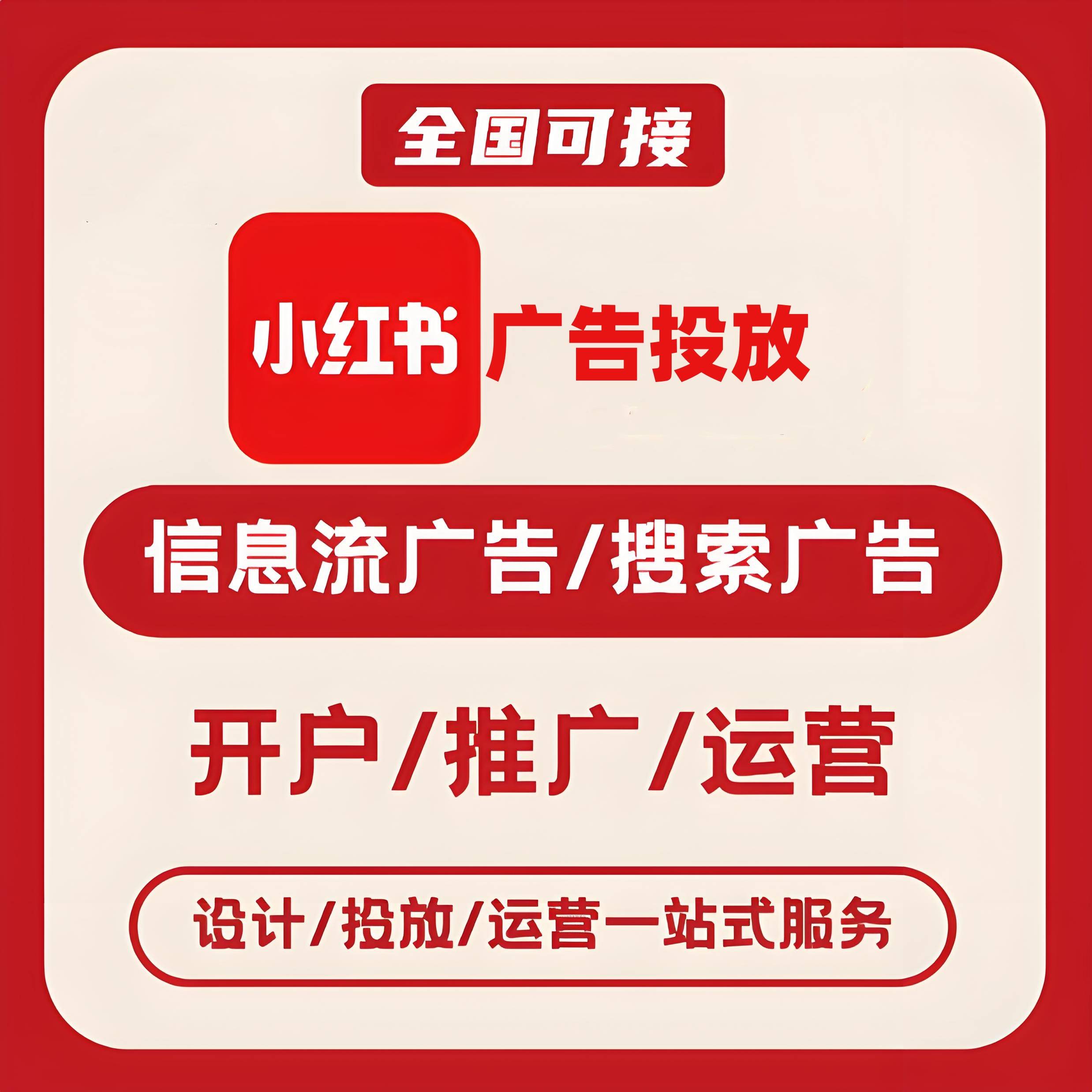 益阳小红书广告